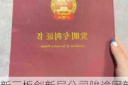 新三板创新层公司骏途网新增软件著作权信息：“快速验证手持POS软件”