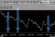 日企服务业通胀1991年来飙升最大，支撑日银加息前景