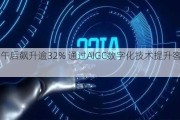 陆控午后飙升逾32% 通过AIGC数字化技术提升客服效能