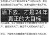 赛拉弗李纲：2024年中国光伏行业最重要的目标是活下去