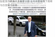 加密货币跻身大选重要议题 业内高管据悉下周将与白宫顾问会面