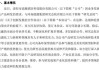 新三板创新层公司浪潮消防新增专利信息授权：“一种自吸式消防泡沫灭火剂单向比例混合器”