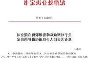 公告又连续出现文字错误，交易所通报批评，董秘已换人