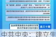 中共中央：建立生育补贴制度，加大个人所得税抵扣力度