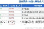 坚朗五金(002791.SZ)：上半年净利润预降41.76%至61.17%