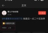 股吧“预言家”真名公布！持有“中通客车”700股，被限制交易！