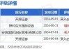 中国软件国际9月20日斥资1210.95万港元回购300万股