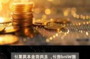 贵州茅台尾盘翻红，遭主力资金抛售超6亿元