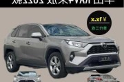 RAV4荣放的优缺点分别是什么？