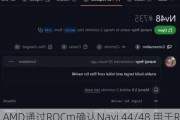 AMD通过ROCm确认Navi 44/48 用于RX 8000系列显卡