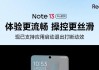 小米 Redmi Note13 Pro 系列手机现已支持应用启动退出打断动效