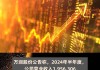 华立科技：2024年半年度净利润约3600万元 同比增加106.02%