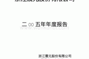 浙江震元(000705.SZ)：震元医药拟收购震元器化、震元供应链两家全资子公司100%股权