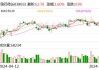 赤峰黄金：上半年净利同比预增124.39%―137.21%