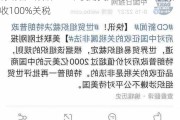 特朗普“放话”：不使用美元的国家，将被征收100%关税