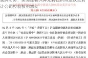 观典防务：实际控制人并无转让所持股权或转让公司控制权的意向