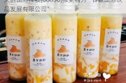 天韵国际控股(06836)拟更名为“甘露国际饮品发展有限公司”