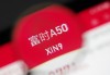 什么是富时a50