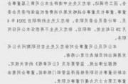 宁波远洋：庄雷君辞去公司董事会秘书职务