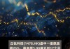 丘钛科技早盘涨逾5% 上半年纯利同比增加453.95%