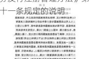 国信证券:董事会关于本次交易符合《上市公司证券发行注册管理办法》第十一条规定的说明