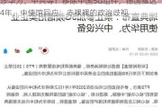 涉华为、中兴等！移除中国5G组件，德国推迟4年，中使馆回应：***裸的政治歧视