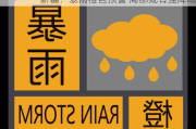 新疆：暴雨橙色预警 局部或有强降雨