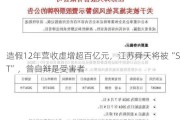 造假12年营收虚增超百亿元，江苏舜天将被“ST”，曾自辩是受害者