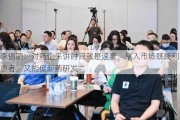 李锡明：对药企来讲时间就是速度，早入市场既能利患者，又能促新药研发