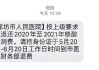 医院通知退核酸费市民怀疑是诈骗，医院：真的！此前多次发布但少有办理