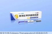 特宝生物与Aligos Therapeutics达成临床合作