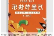 “非农夜”如何成为“狂欢夜”？美银提了两个关键数字！