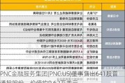 PNC金融服务集团(PNC.US)董事售出641股普通股股份，价值约9.62万美元