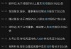 唐源电气:关于公司股东减持股份的预披露公告