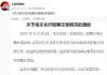 继南京化纤后，A股又现“神预测”？网友在中通客车股吧表示“我是庄一点二十拉涨停”，然后准时拉涨停