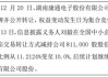 康普盾通过竞价交易减持100股 权益变动后直接持股比例为65%