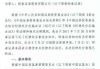 中基协：ABS 业务将迎新规 9 月 1 日实施