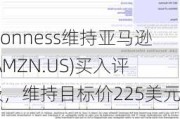 Monness维持亚马逊(AMZN.US)买入评级，维持目标价225美元