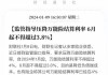 716款万能险发布5月份结算利率 近八成达3%及以上