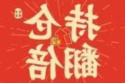 2024年5月27日涨停板早知道：七大利好有望发酵