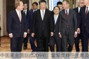 中国黄金国际(02099)：童军虎辞任主席及CEO，2024年8月2日生效