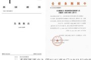 《白酒酒庄》团标标准8月19日起实施