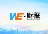 招商银行：7月11日派发2023年年度A股分红 每股现金红利人民币1.972元