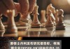 大摩：维持绿城中国“增持”评级 目标价降至7.56港元