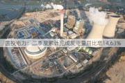 国投电力：二季度累计完成发电量同比增14.63%