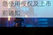 九安医疗三联检产品和新冠检测产品获得美国FDA应急使用授权及上市前通知