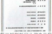 新三板创新层公司金马科技新增软件著作权信息：“RCU配置软件”