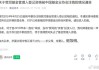 中基协：年内私募基金管理人注销达1148家，协会注销占比超60%