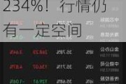 A股“提前”沸腾！在港上市科创50ETF一度暴涨234%！行情仍有一定空间