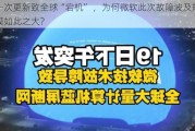 一次更新致全球“宕机” ，为何微软此次故障波及规模如此之大？